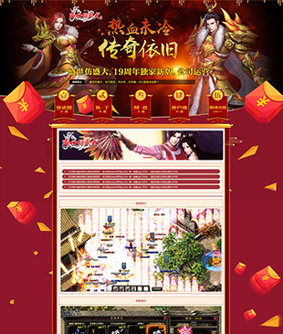 盛世仿盛大传奇
