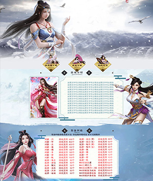 冰雪传奇模版3