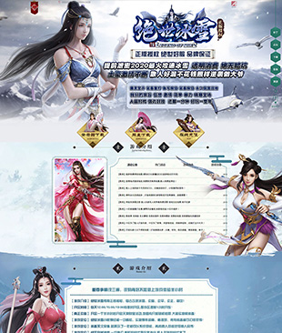 绝世冰雪