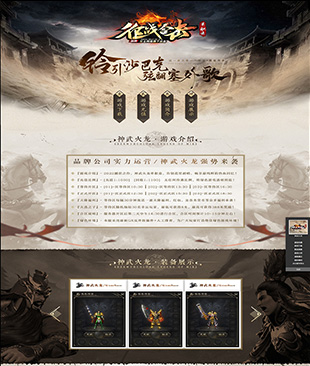 神武火龙