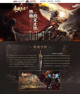 永战复古