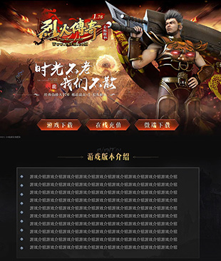 烈火传奇