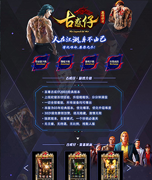 古惑仔