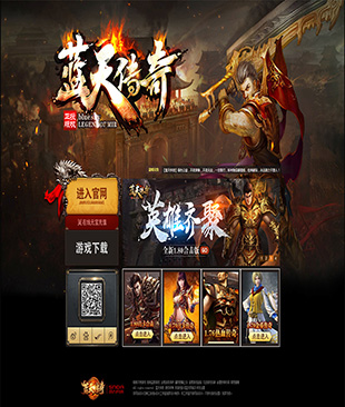 蓝天传奇