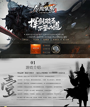 剑踪侠影