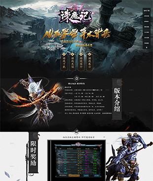 诛魔记