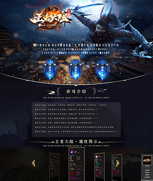 王者大陆第三季