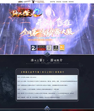 冰火之篆