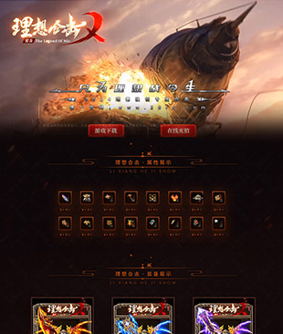 镇魂街-理想合击