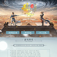 乱世火龙